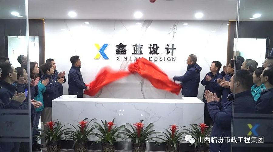 鑫瑞基置業(yè)、鑫藍設(shè)計喬遷慶典盛大舉行