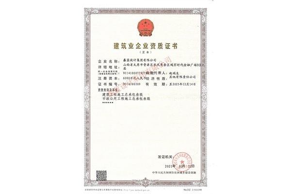 建筑工程施工總承包、市政公用工程施工總承包三級（正本）