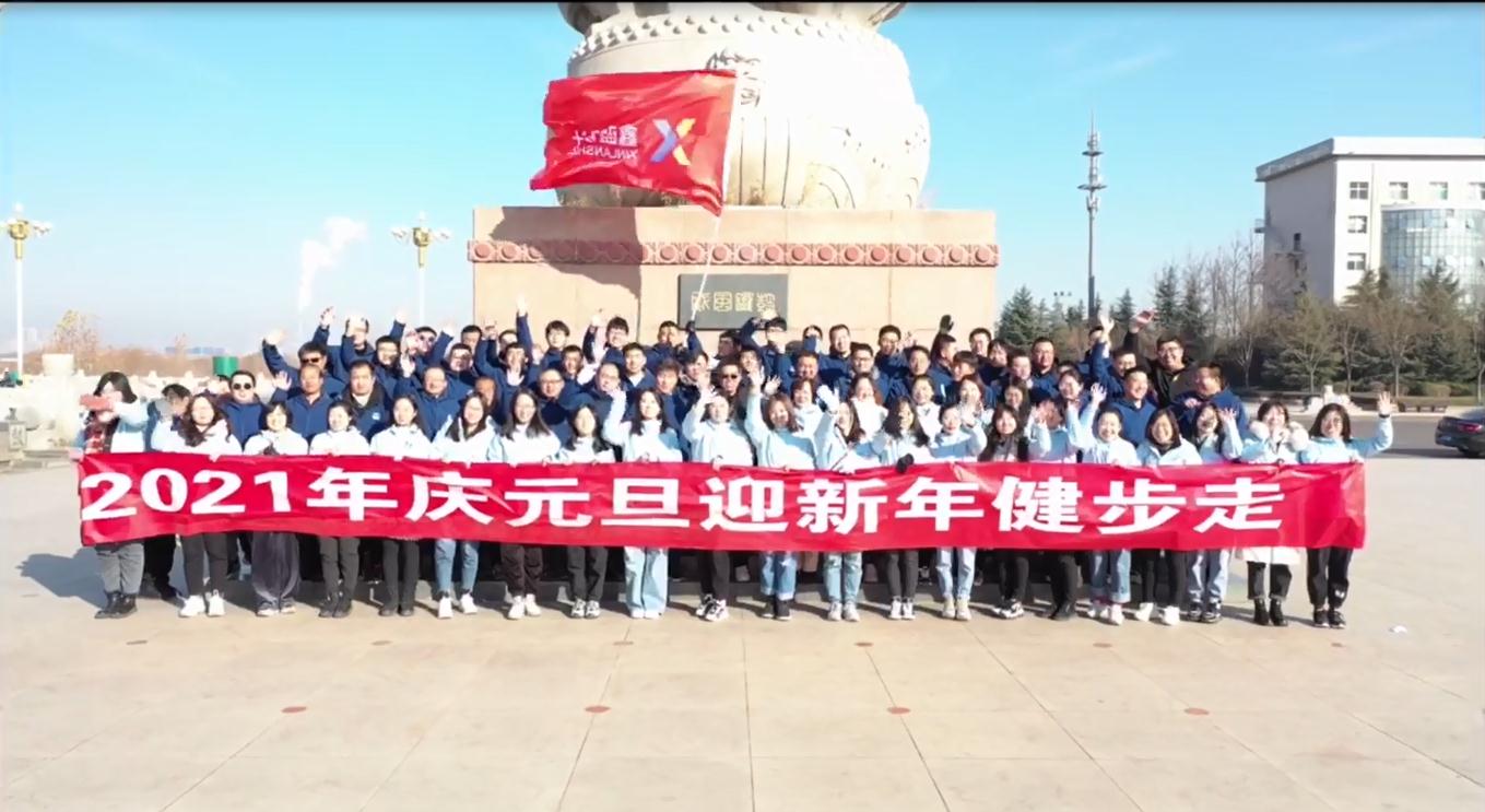 2021年元旦團建視頻